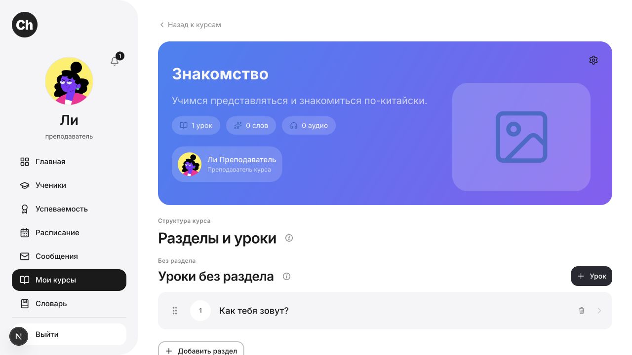 Авторский курс с сохранённым уроком и кнопками добавления материалов.