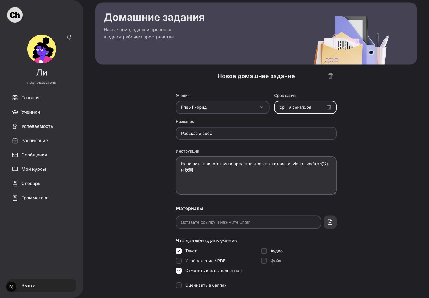 Новое домашнее задание: демонстрационный ученик, срок, название, инструкции и способы сдачи.
