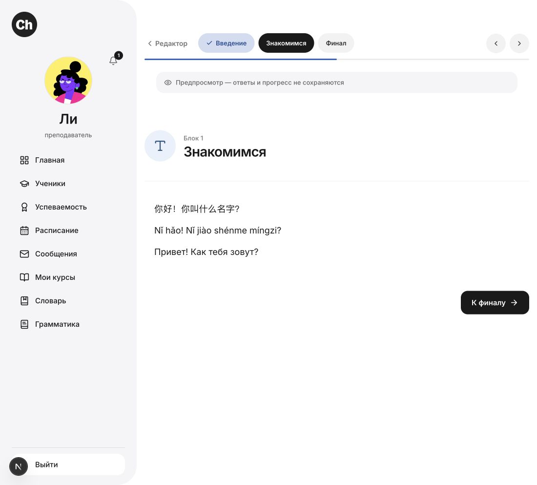 Сохранённый текстовый блок в предпросмотре урока.