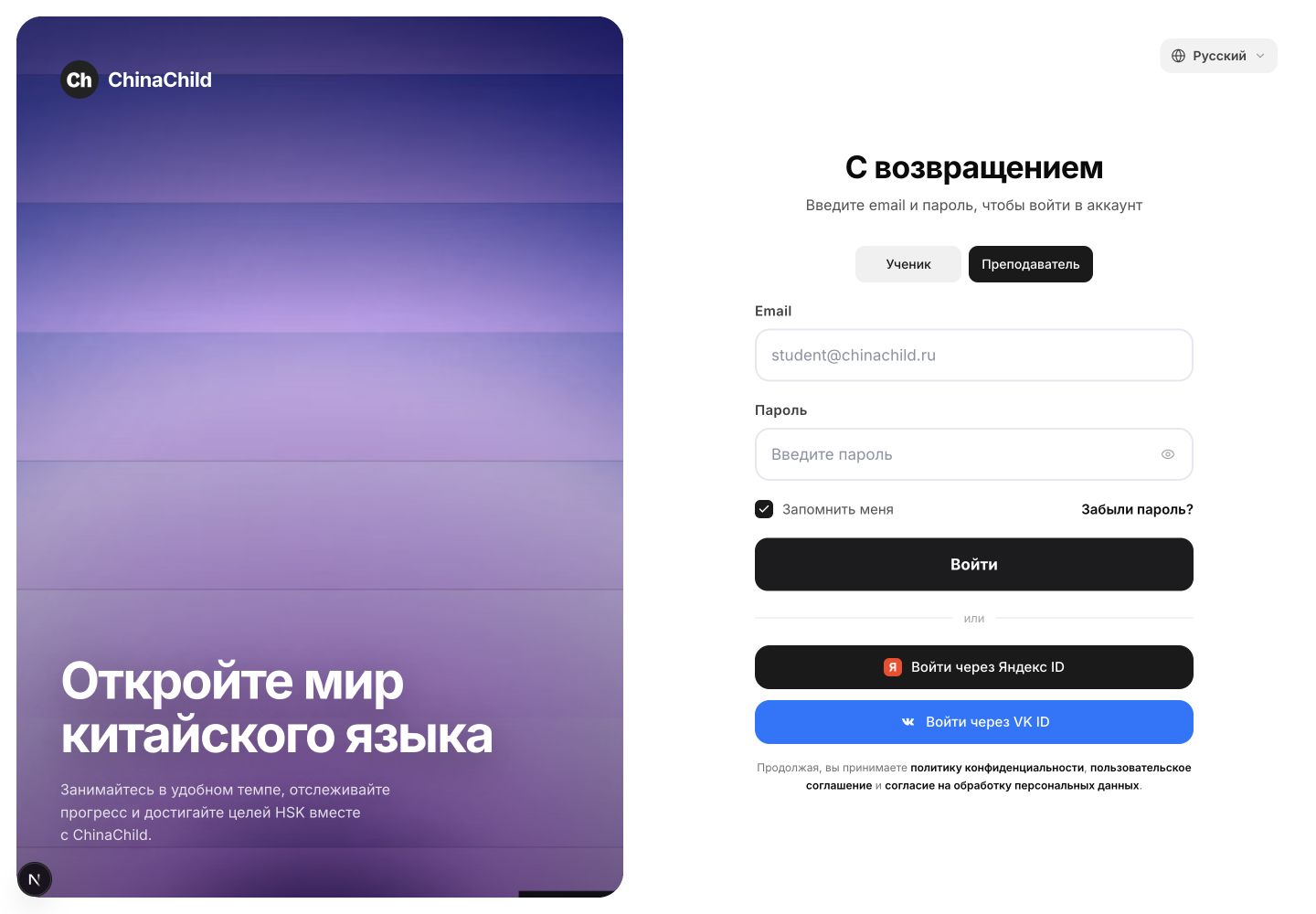 Вход с выбранной ролью «Преподаватель».