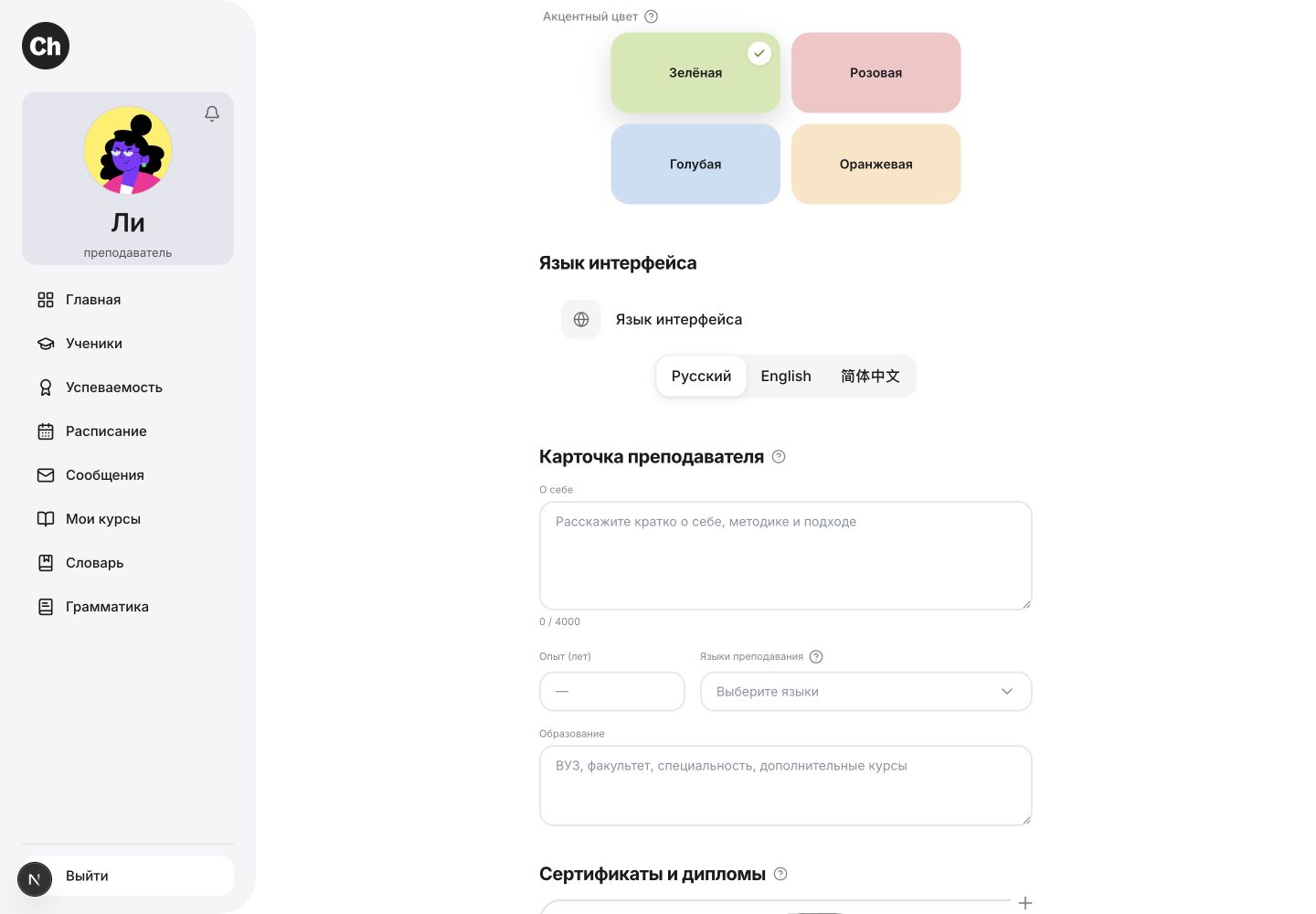 Поля карточки преподавателя: о себе, опыт, языки и образование.
