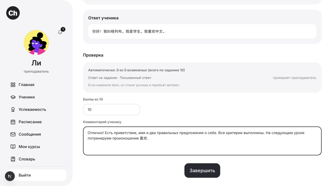 Ответ ученика, ручная оценка из 10 баллов и комментарий перед сохранением.