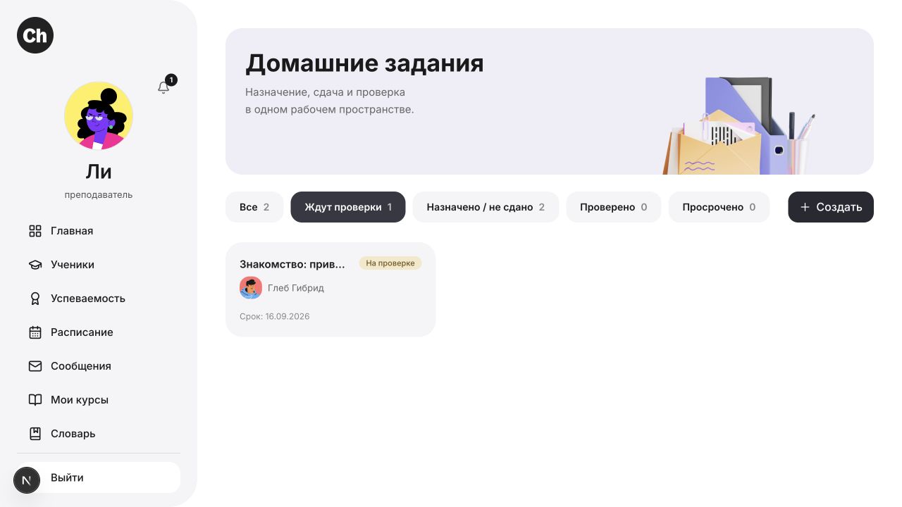 Сданная работа демонстрационного ученика в фильтре «Ждут проверки».