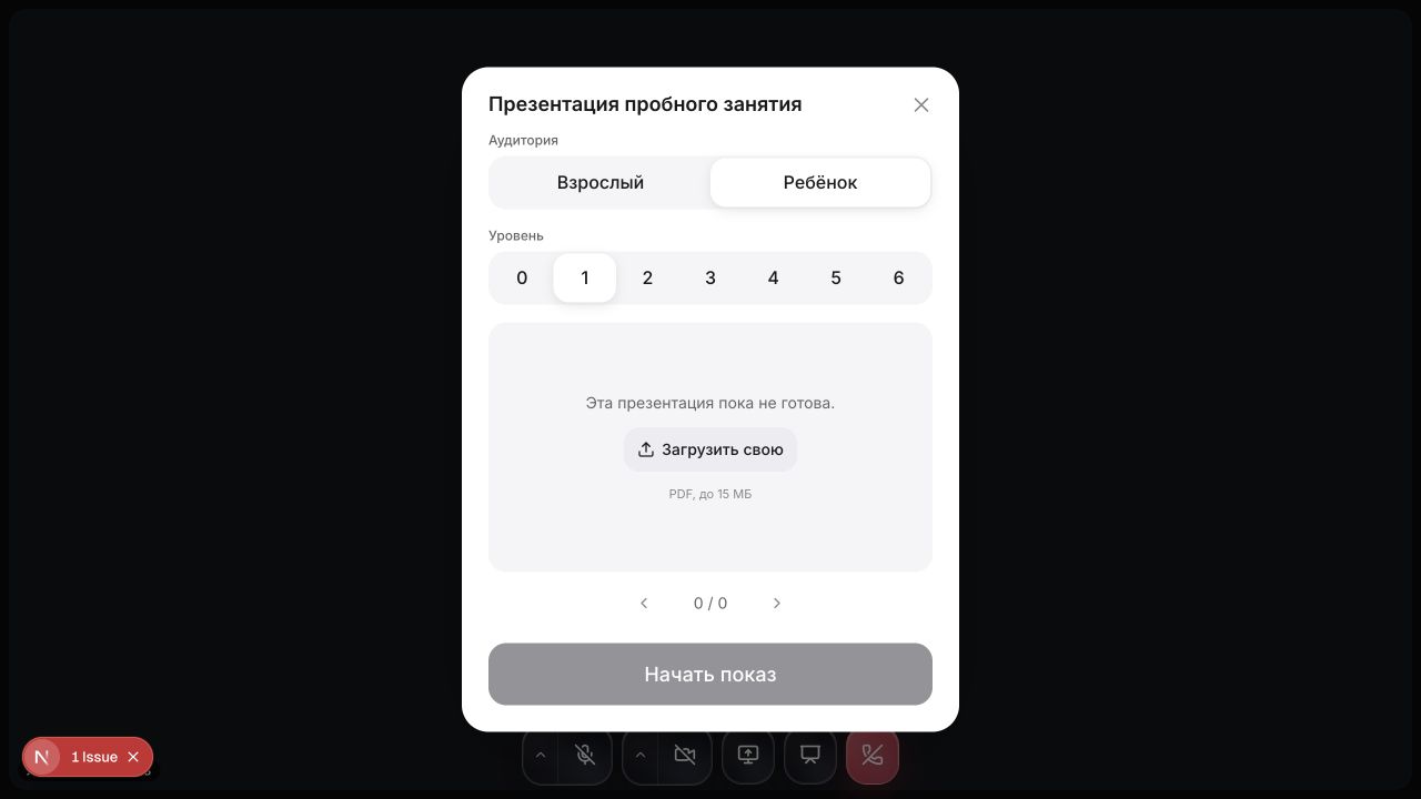 Кнопка загрузки собственной PDF-презентации в свободный раздел.